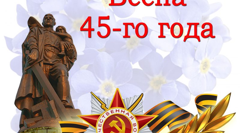 Весна 45 картинки