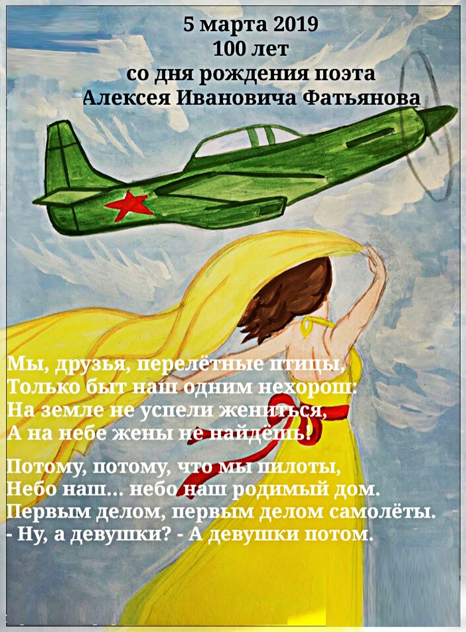 Что я молодой самолет текст